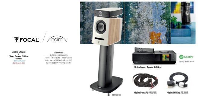 慶祝音寶45周年，回饋活動開跑: Focal & Naim精選優惠套裝