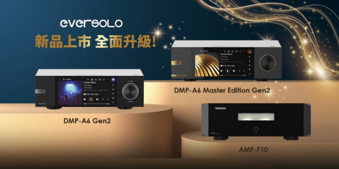 全面升級: Eversolo DMP-A6 GEN2系列與旗艦後級AMP-F10