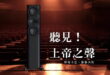 【聽見！上帝之聲】Perlisten全台巡迴旋風6/14降臨南台灣