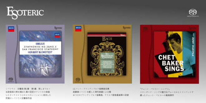 ESOTERIC將發行三張SACD，即日起至1/30接受預訂