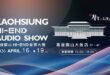 2026高雄HI-END音響展: 預售票於3/19開始販售