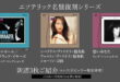 ESOTERIC將發行三張SACD，即日起至10/30接受預訂